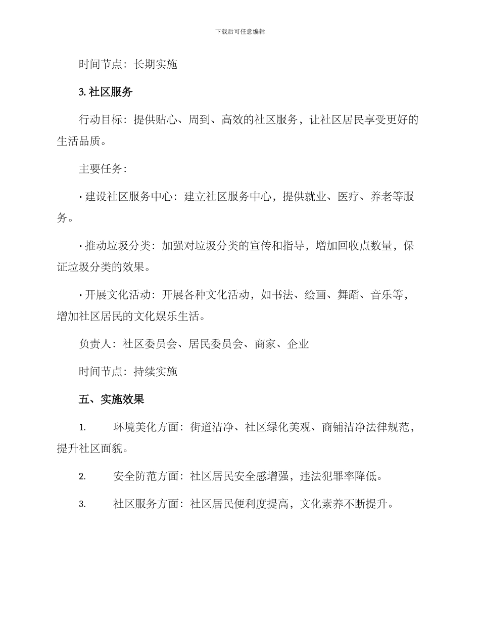 社区联动建设方案_第3页