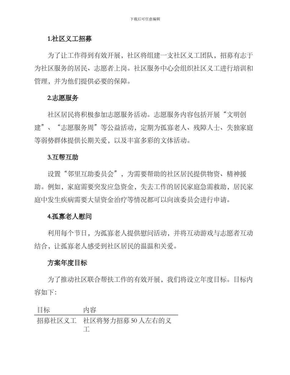 社区联合帮扶工作方案_第2页