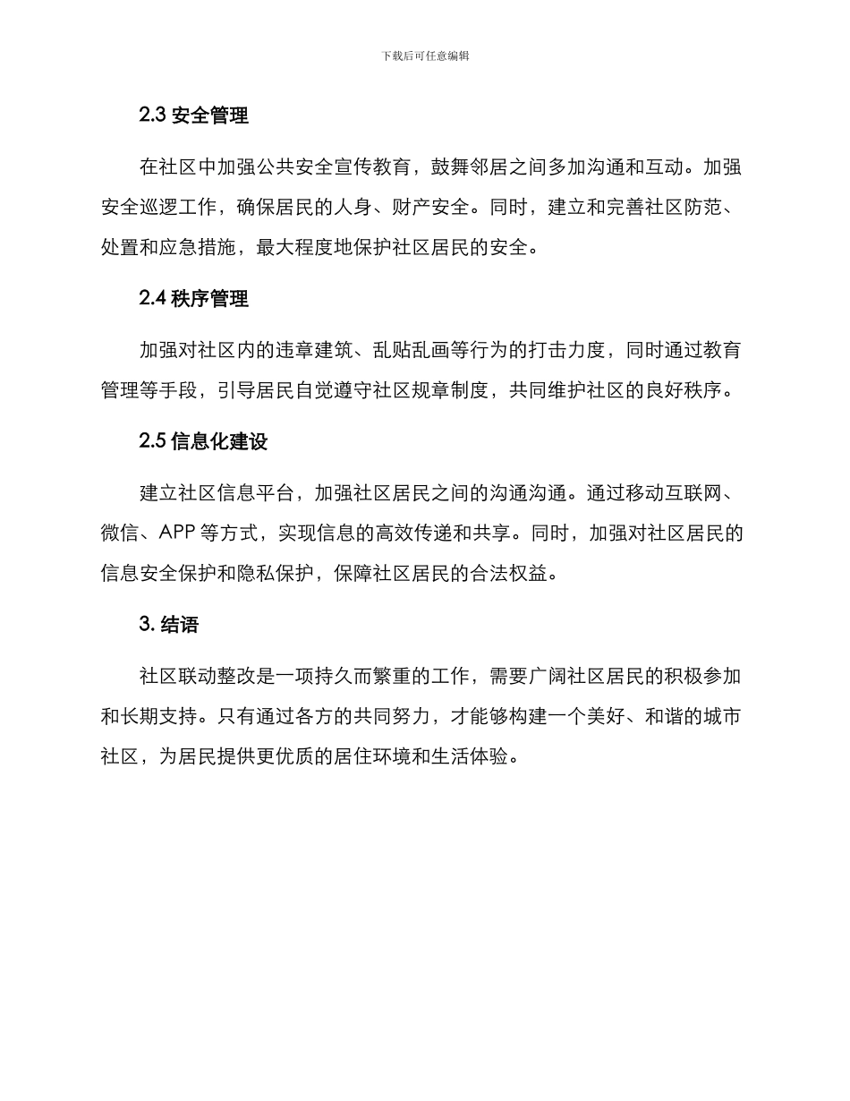 社区联动整改方案_第2页