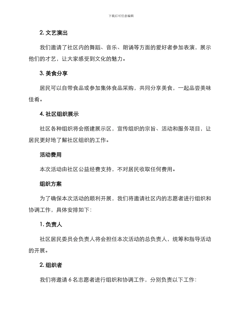 社区联欢活动方案_第2页