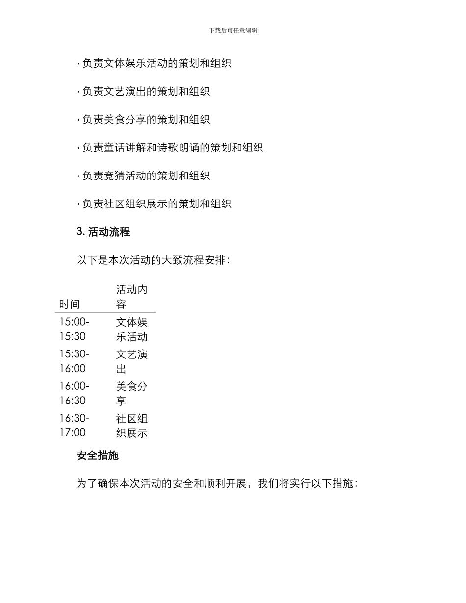 社区联欢活动方案_第3页