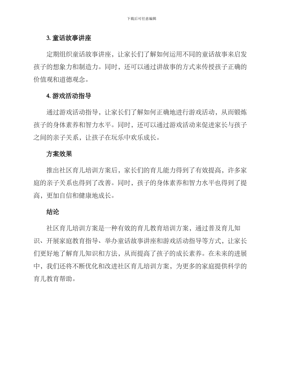 社区育儿培训方案_第2页