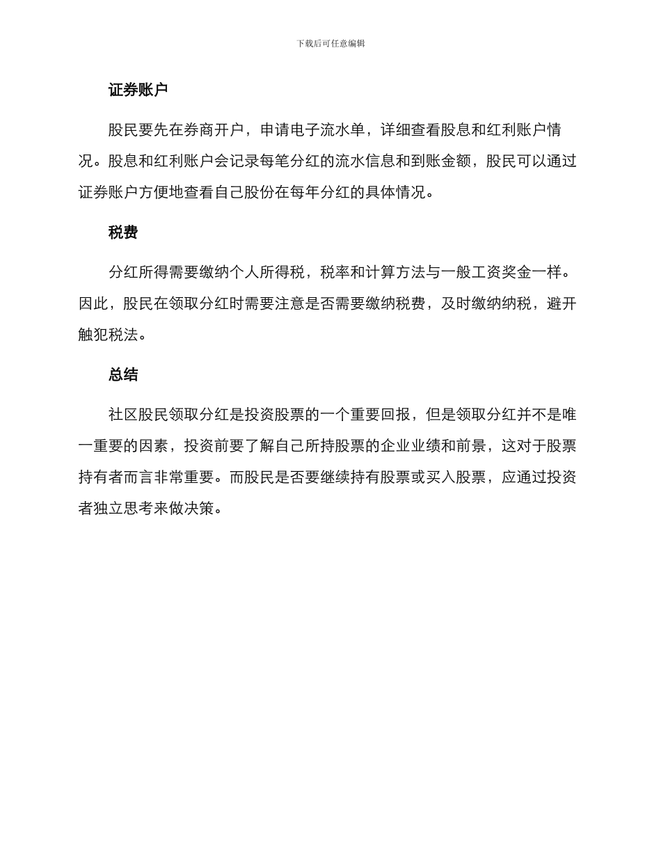 社区股民领分红方案_第2页