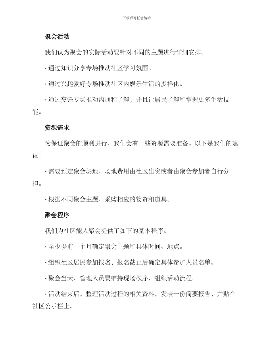 社区能人聚会方案_第2页