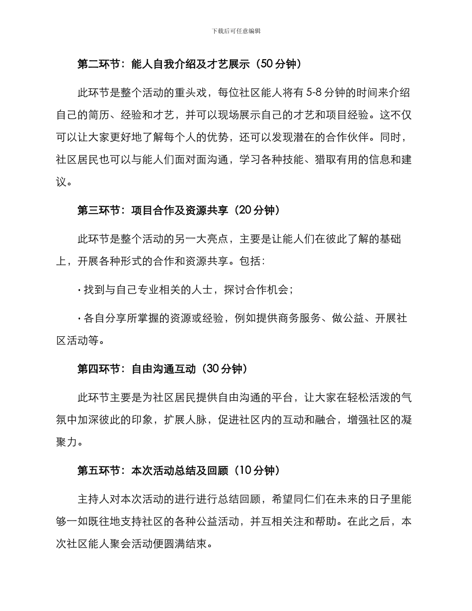 社区能人聚会活动方案_第2页