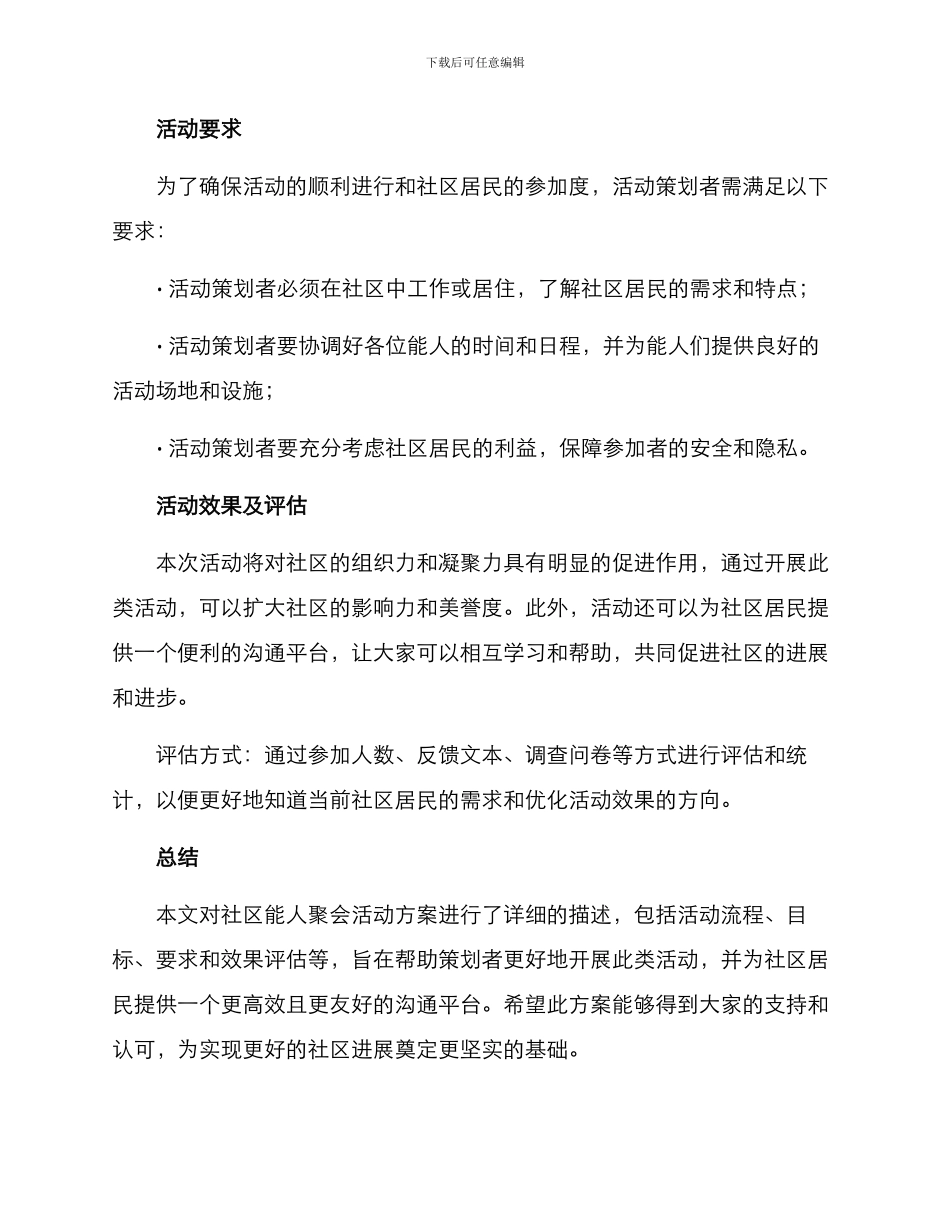 社区能人聚会活动方案_第3页
