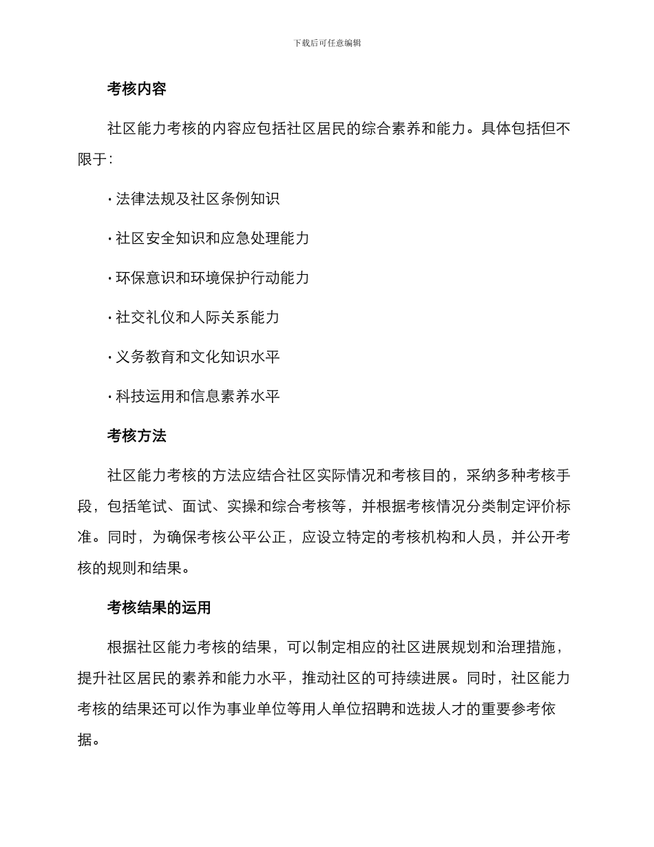 社区能力考核方案_第2页