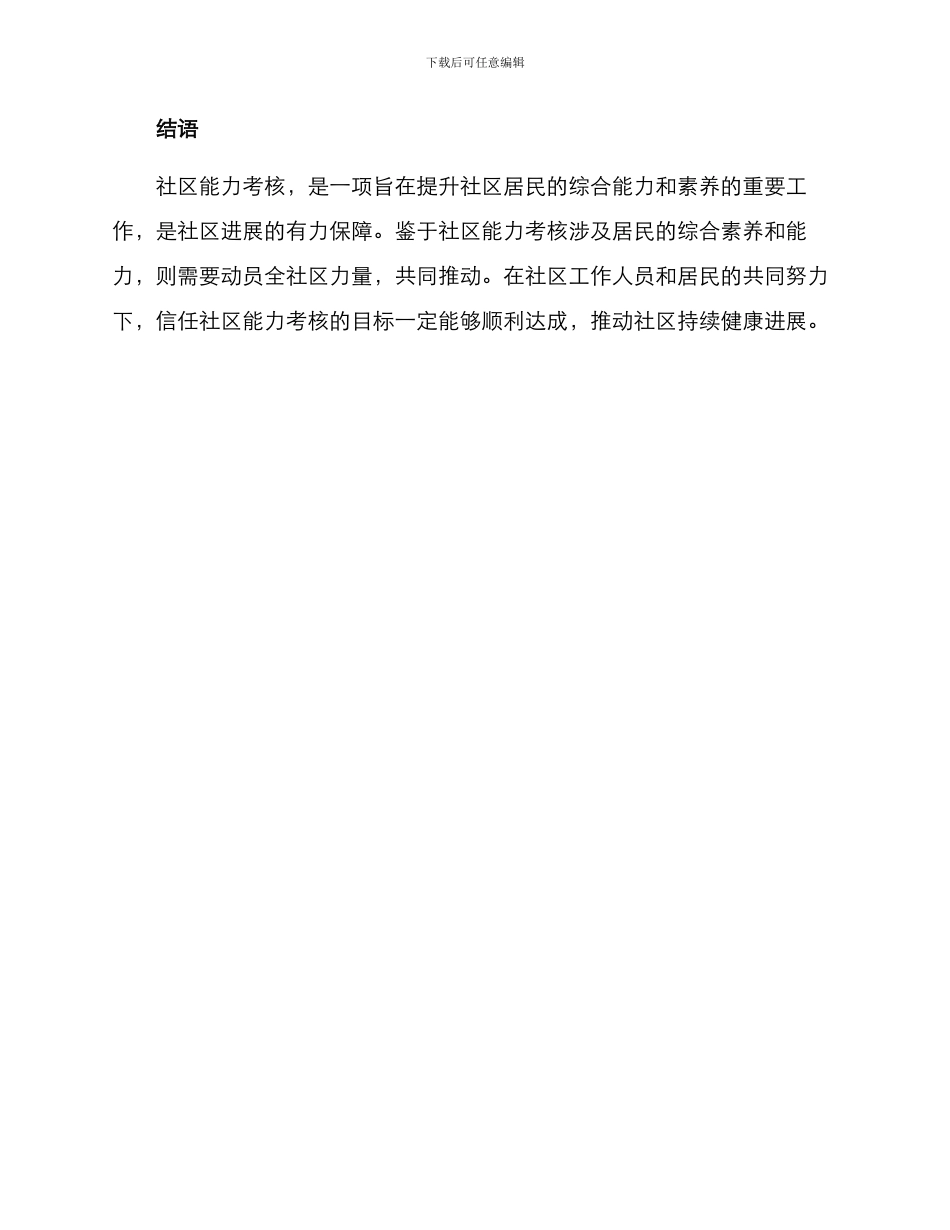 社区能力考核方案_第3页