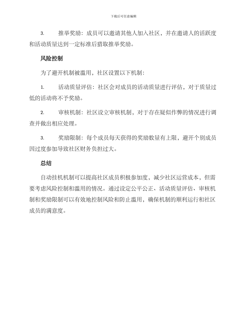 社区自动挂机机制方案_第2页