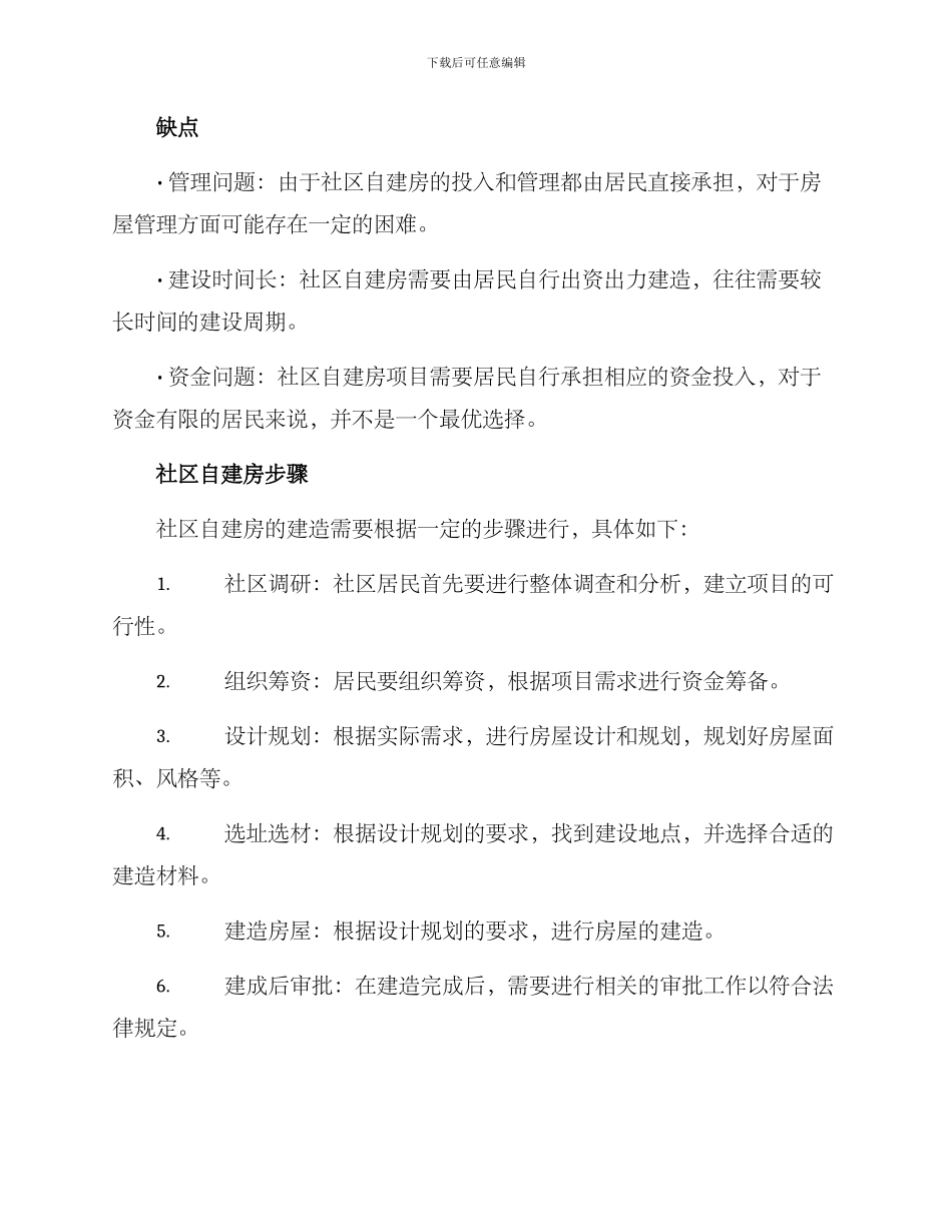 社区自建房方案_第2页