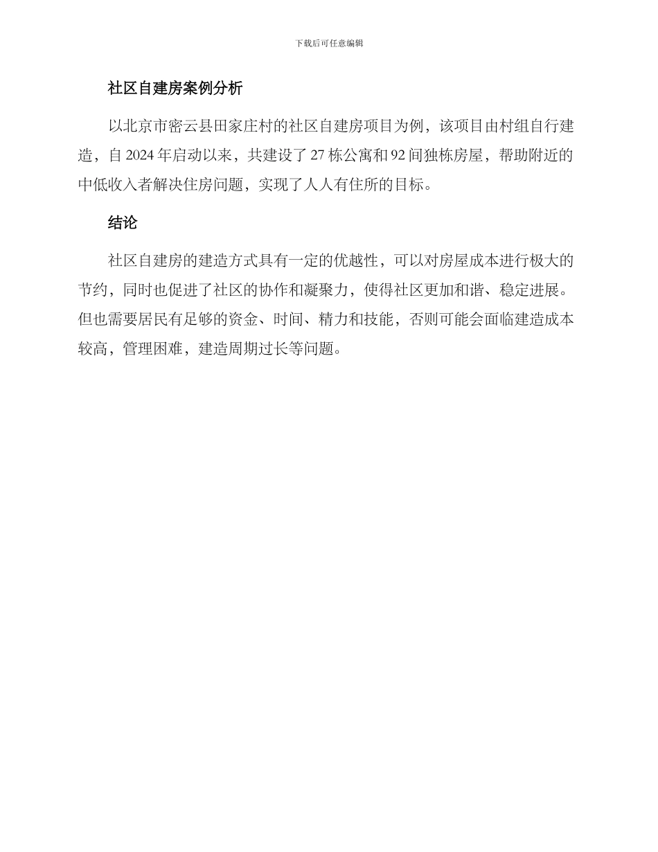 社区自建房方案_第3页
