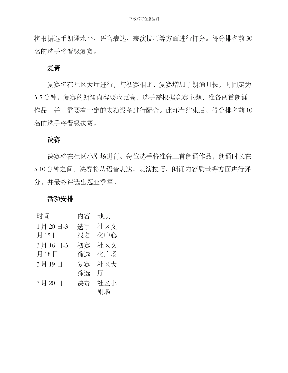 社区联盟朗诵比赛方案_第2页
