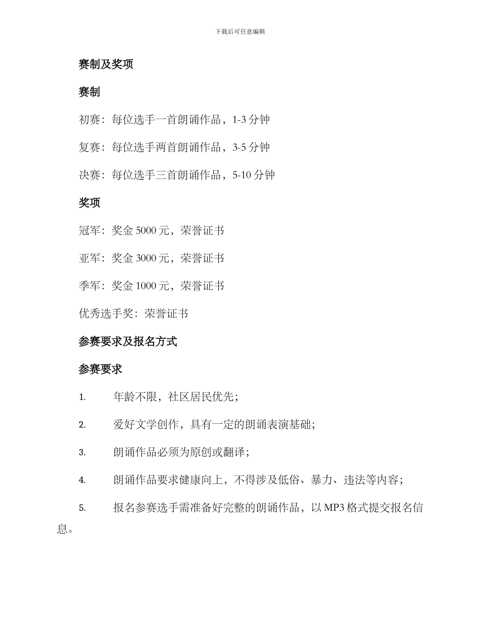 社区联盟朗诵比赛方案_第3页