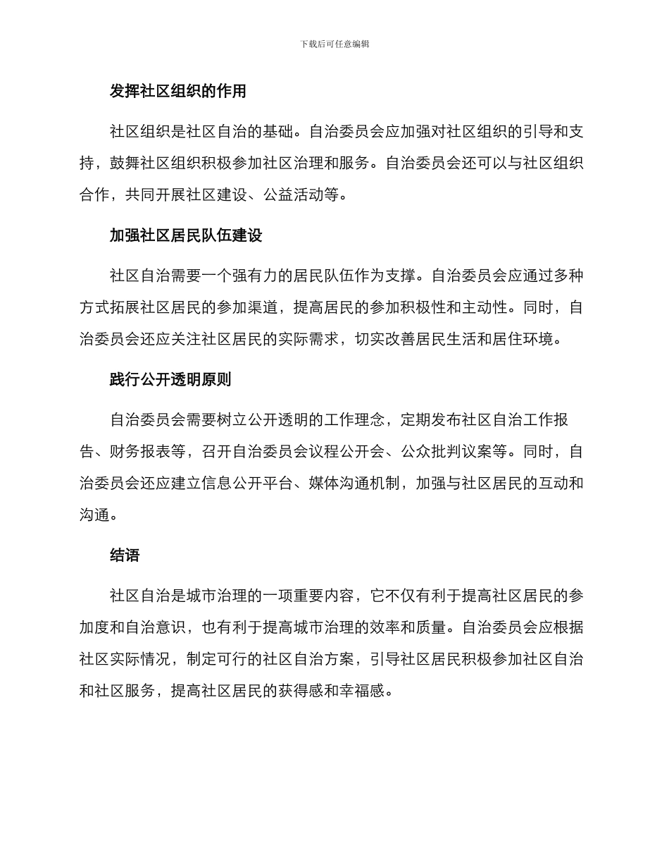 社区自治运作方案_第3页