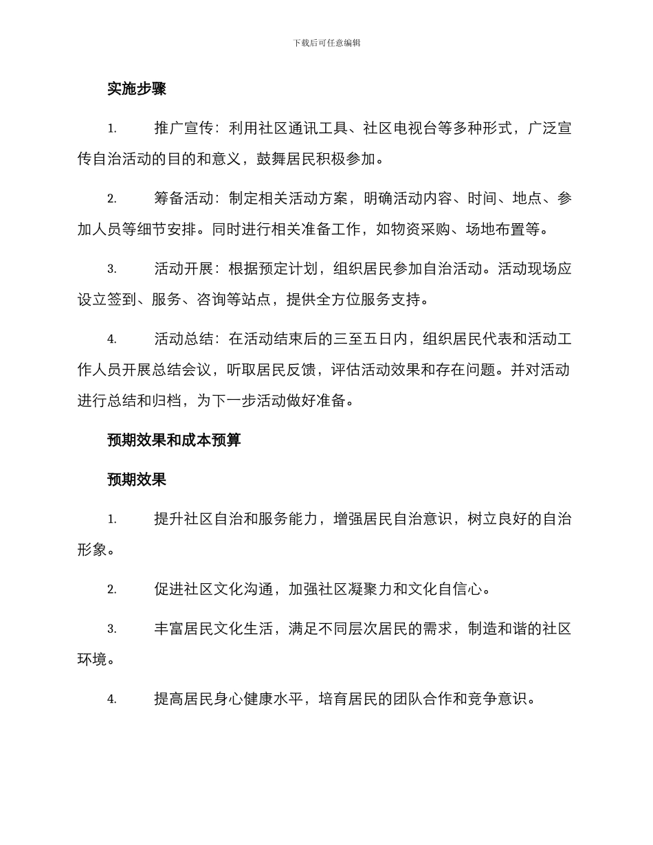 社区自治活动项目方案_第2页