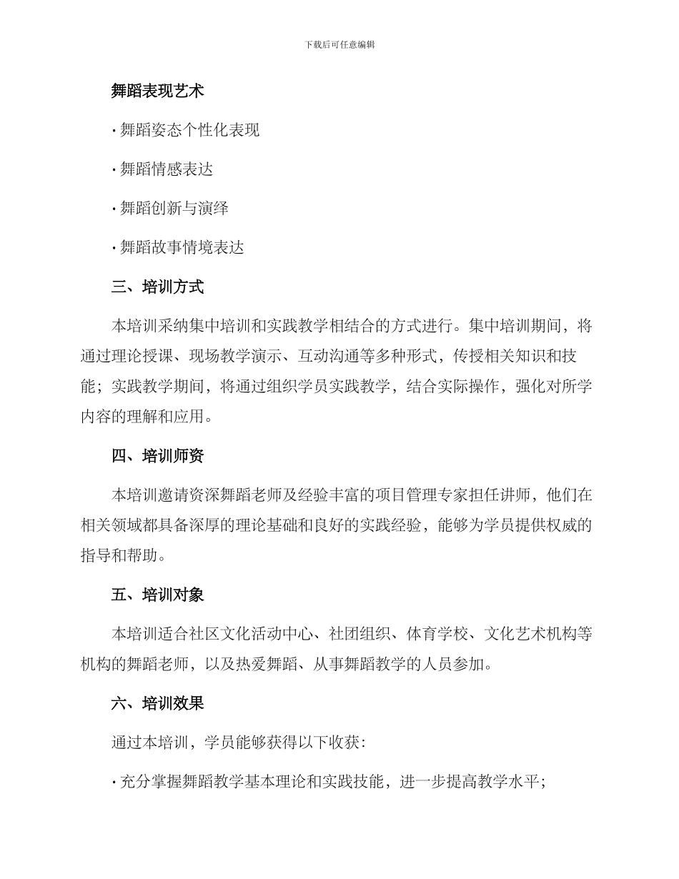 社区舞蹈教师培训方案_第2页