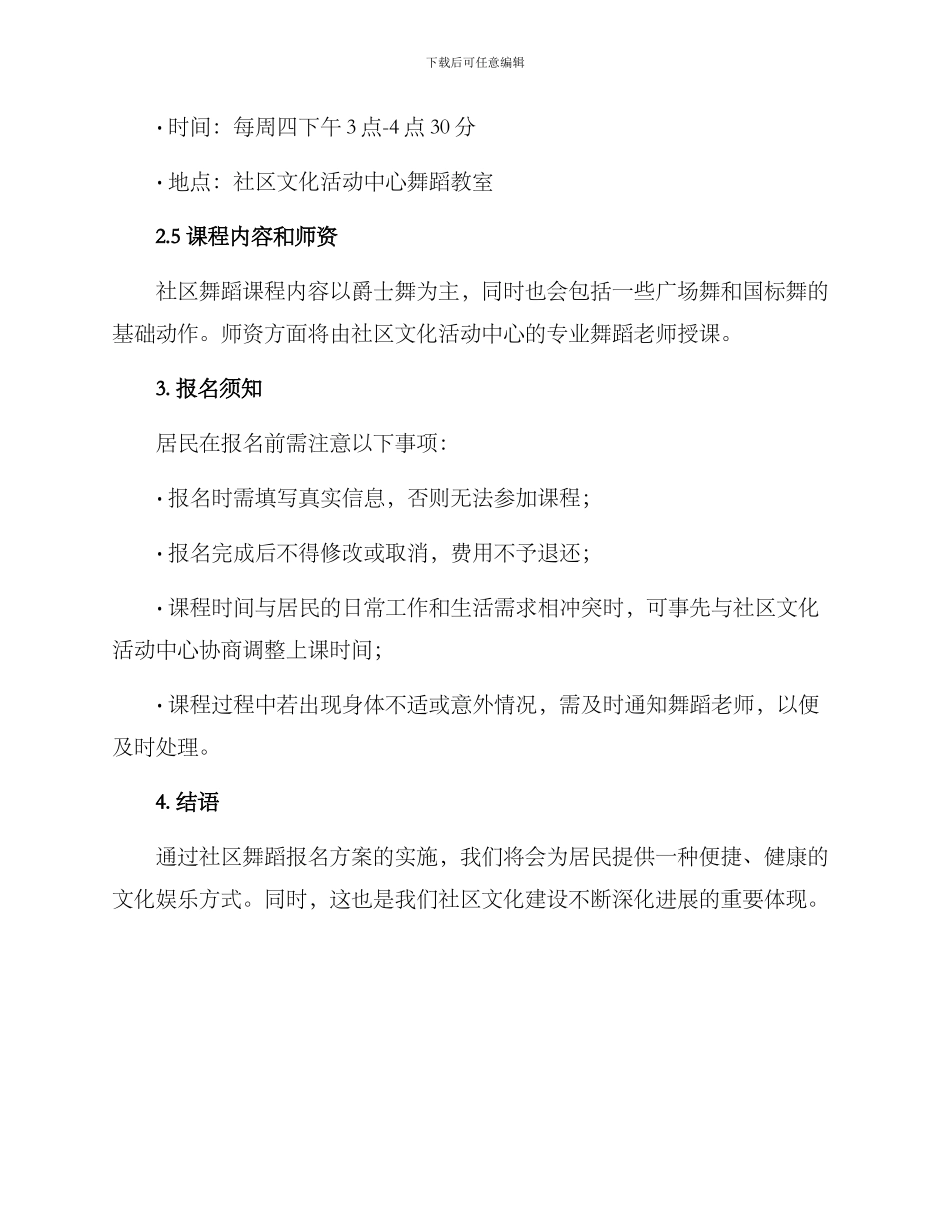社区舞蹈报名方案_第2页