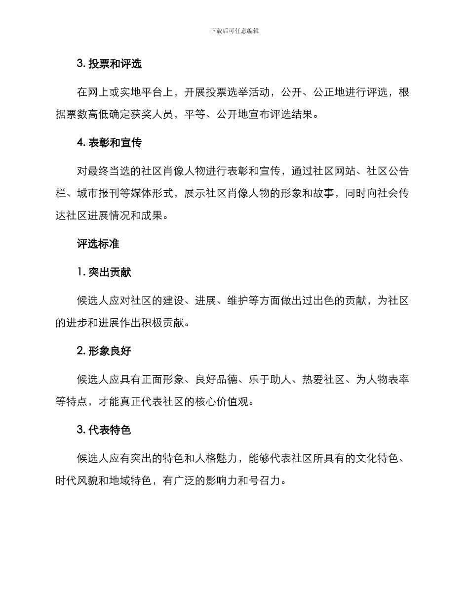 社区肖像人物评选方案_第2页