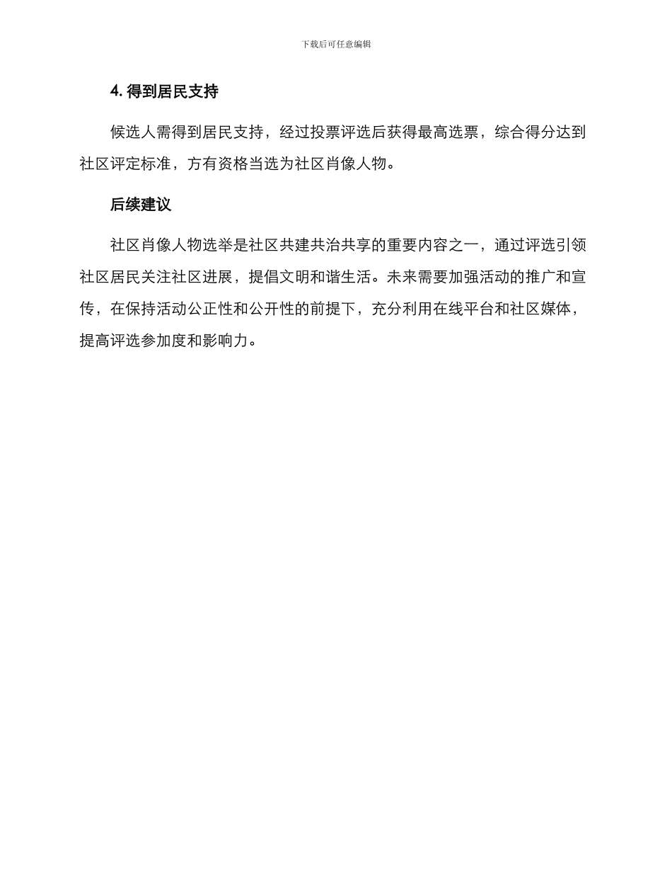 社区肖像人物评选方案_第3页