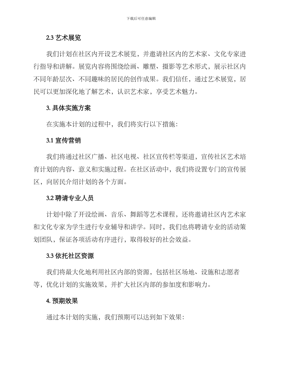 社区艺术培养计划方案_第2页