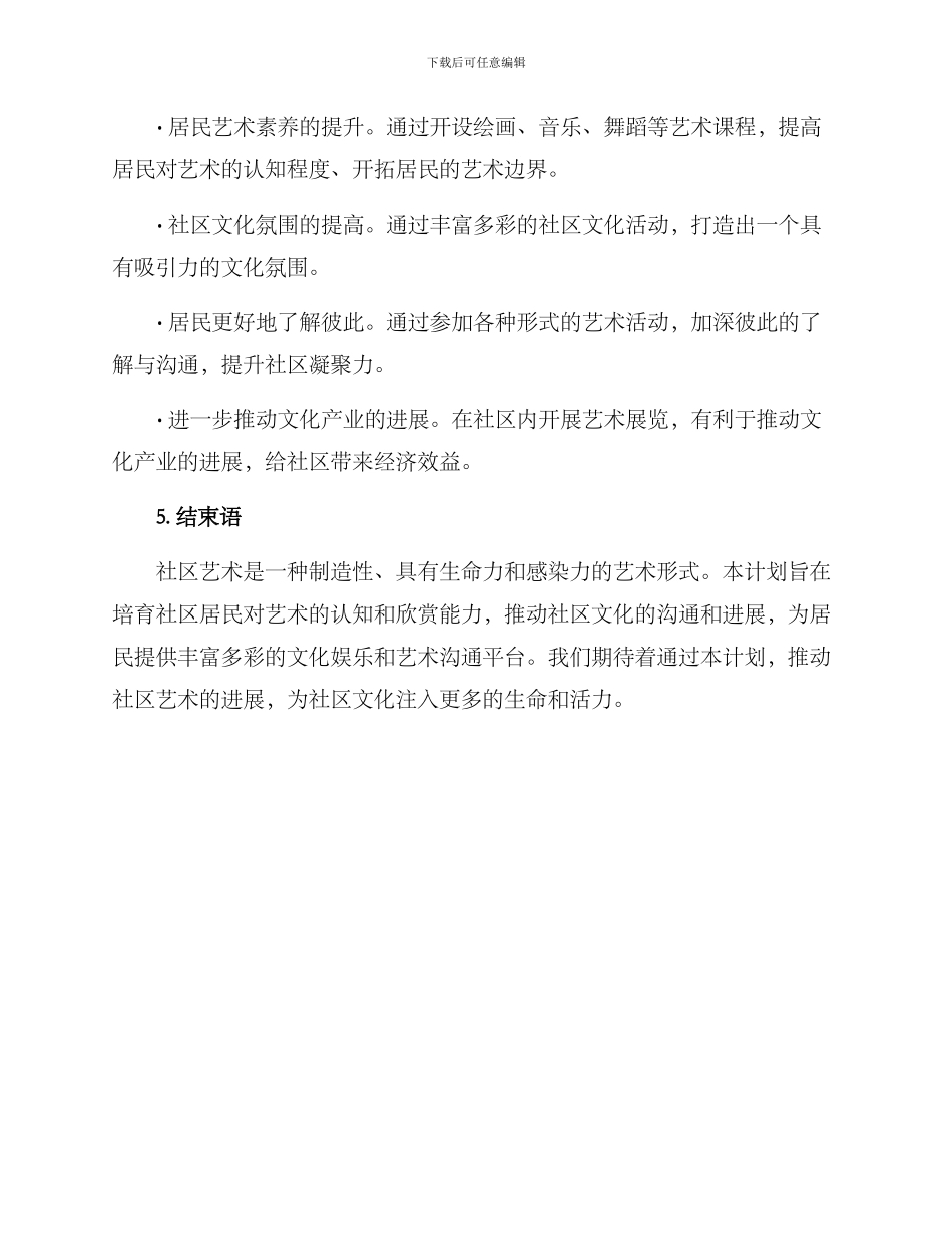社区艺术培养计划方案_第3页
