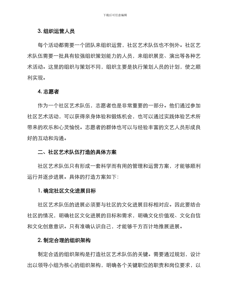 社区艺术队伍打造方案_第2页