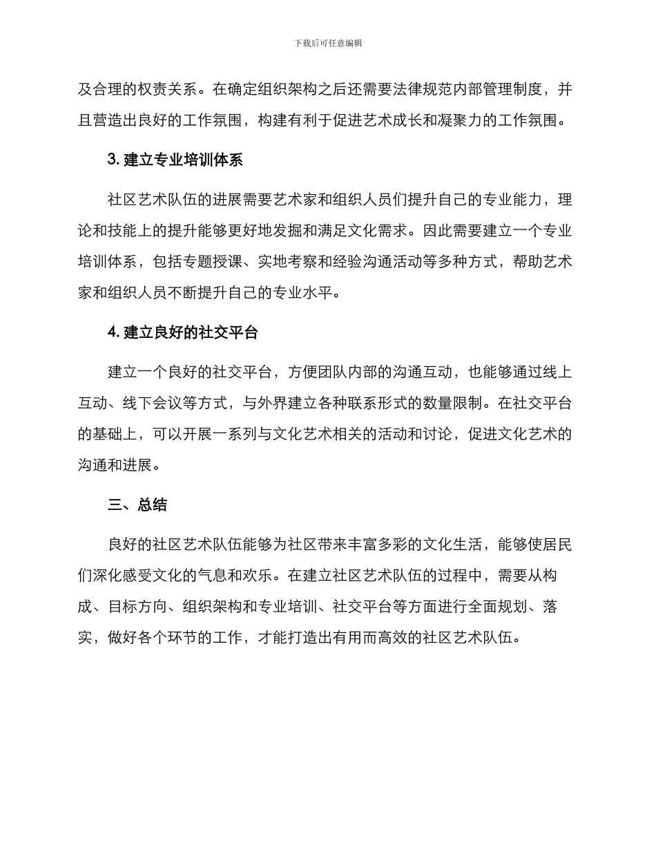 社区艺术队伍打造方案_第3页