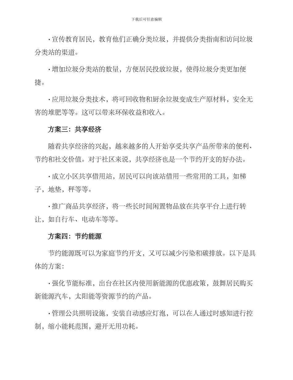 社区节俭活动方案_第2页