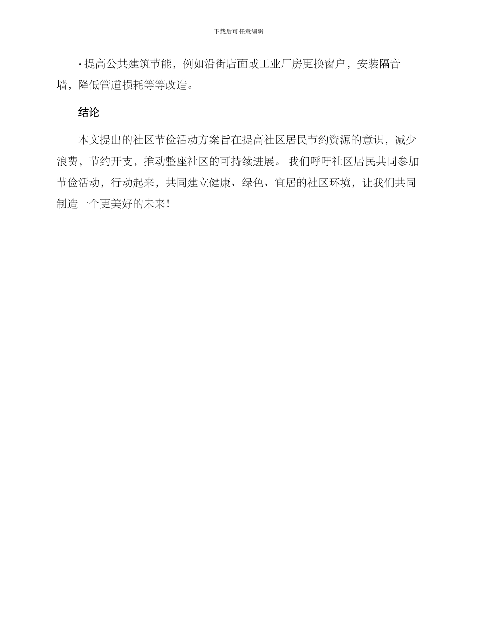 社区节俭活动方案_第3页