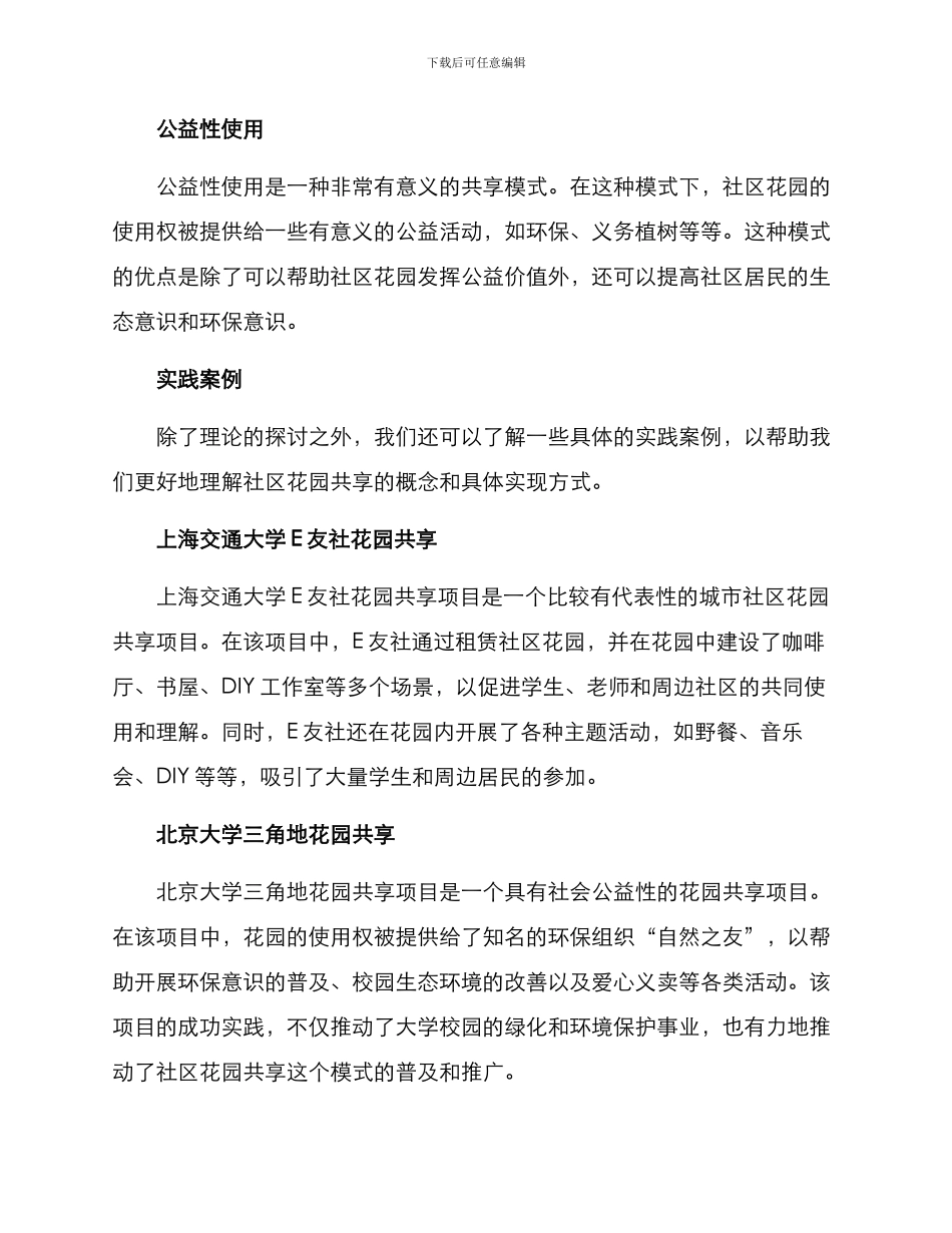 社区花园共享方案_第2页