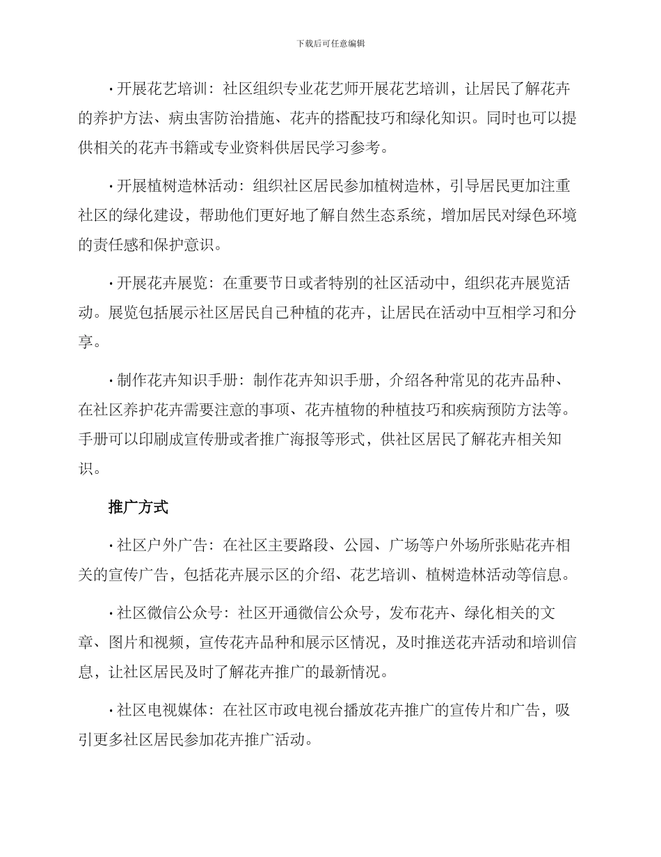 社区花卉推广方案_第2页