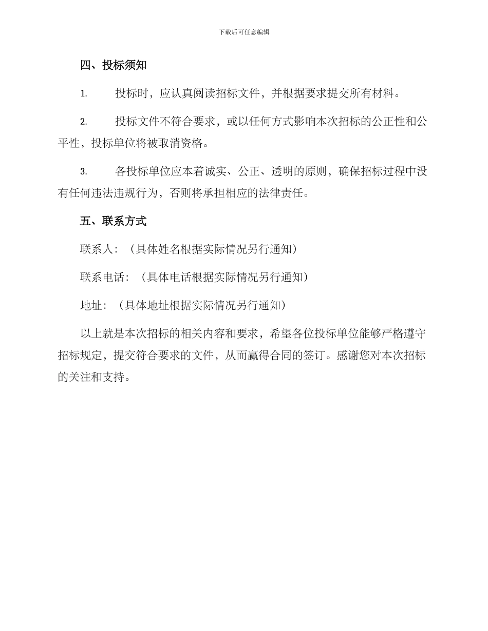 社区花园招标方案_第3页