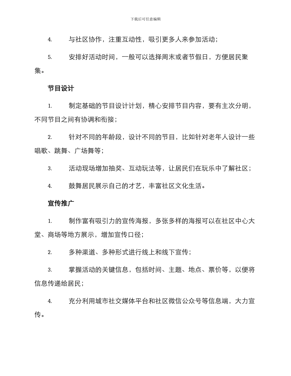 社区节目培育方案_第2页