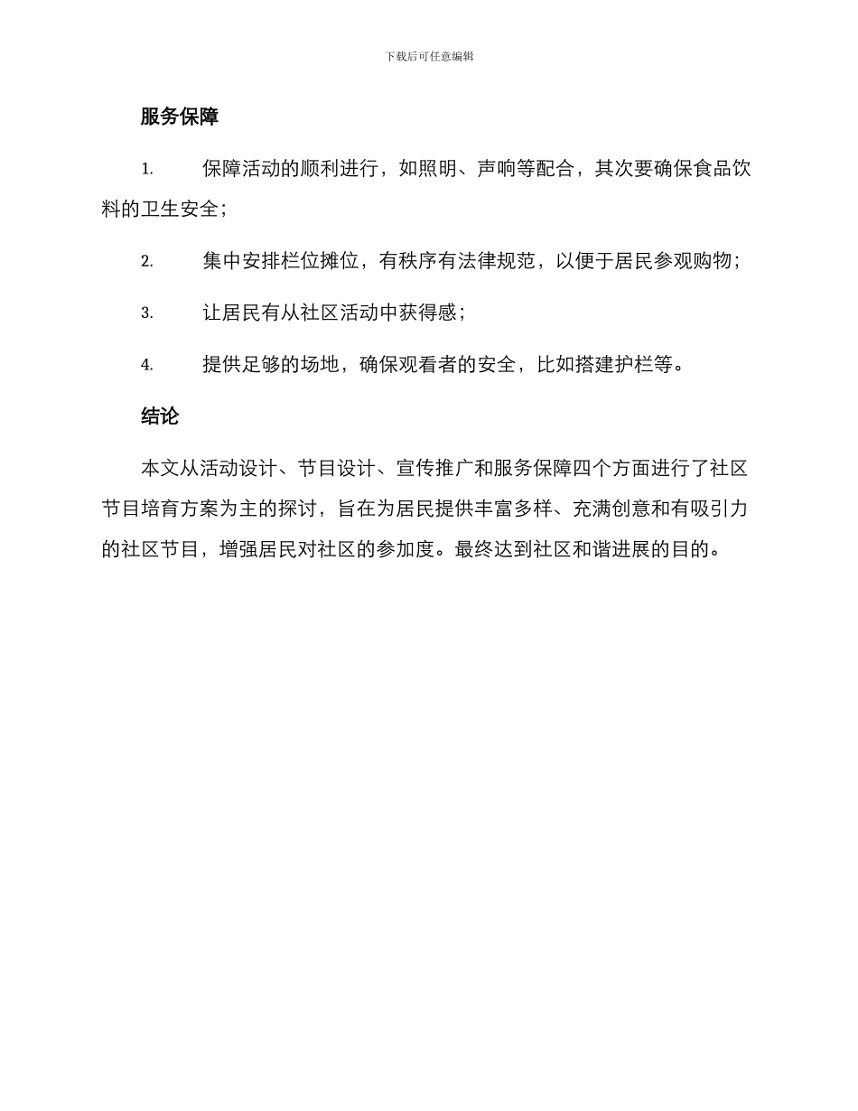 社区节目培育方案_第3页