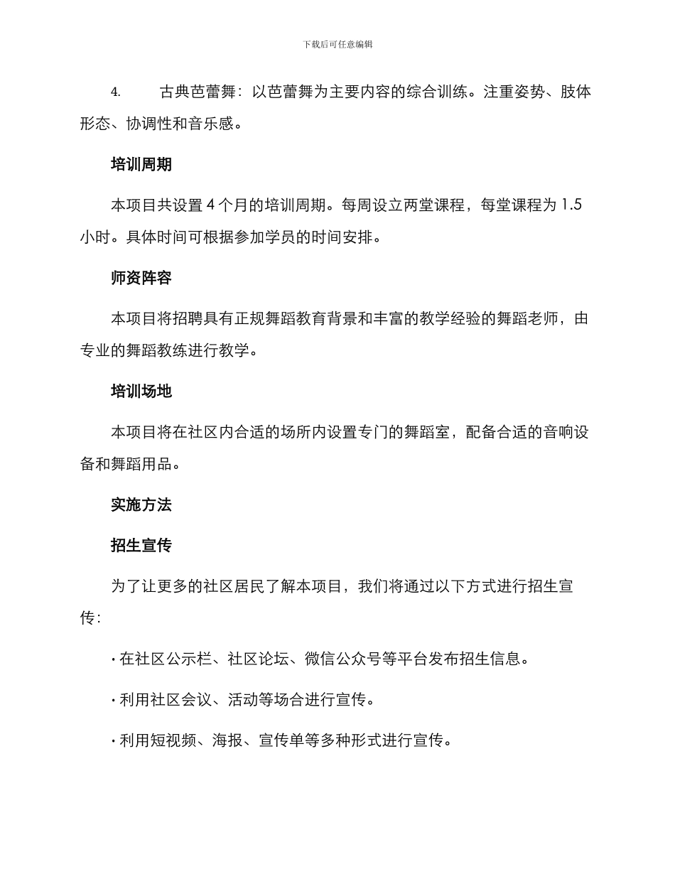 社区舞蹈室培训方案_第2页