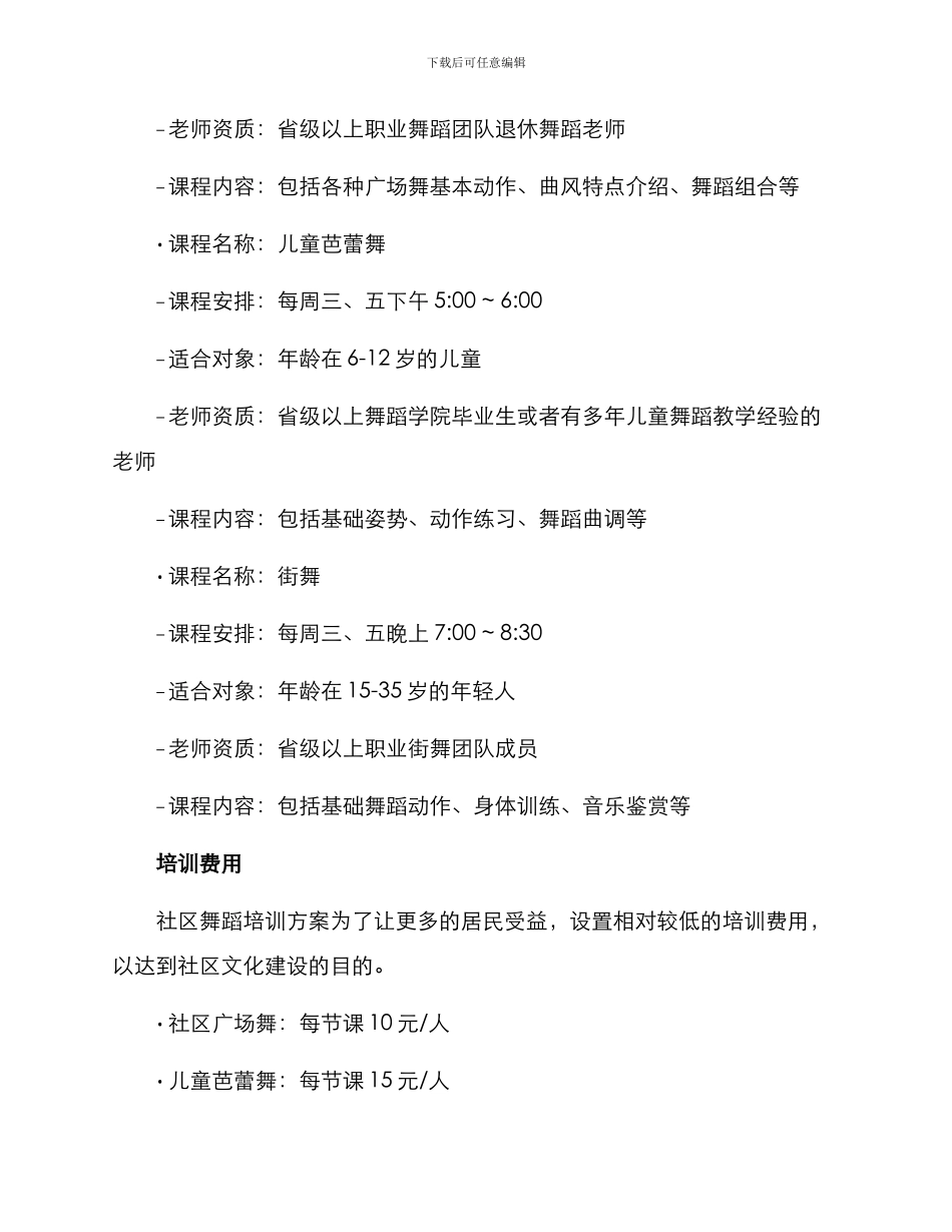 社区舞蹈培训方案_第2页