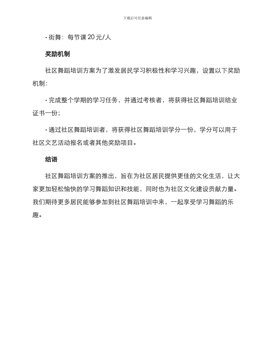 社区舞蹈培训方案_第3页