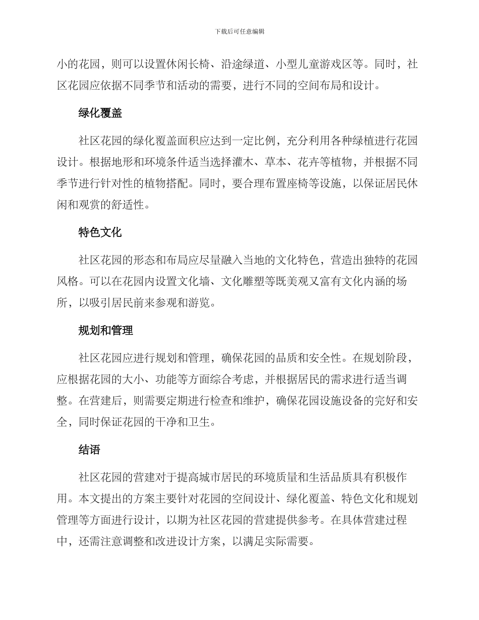 社区花园营建方案_第2页