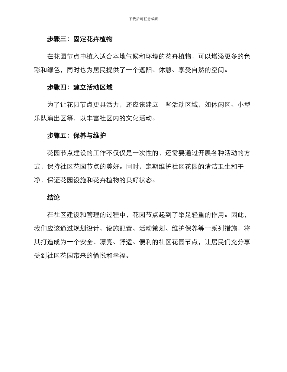 社区花园节点建设方案_第2页