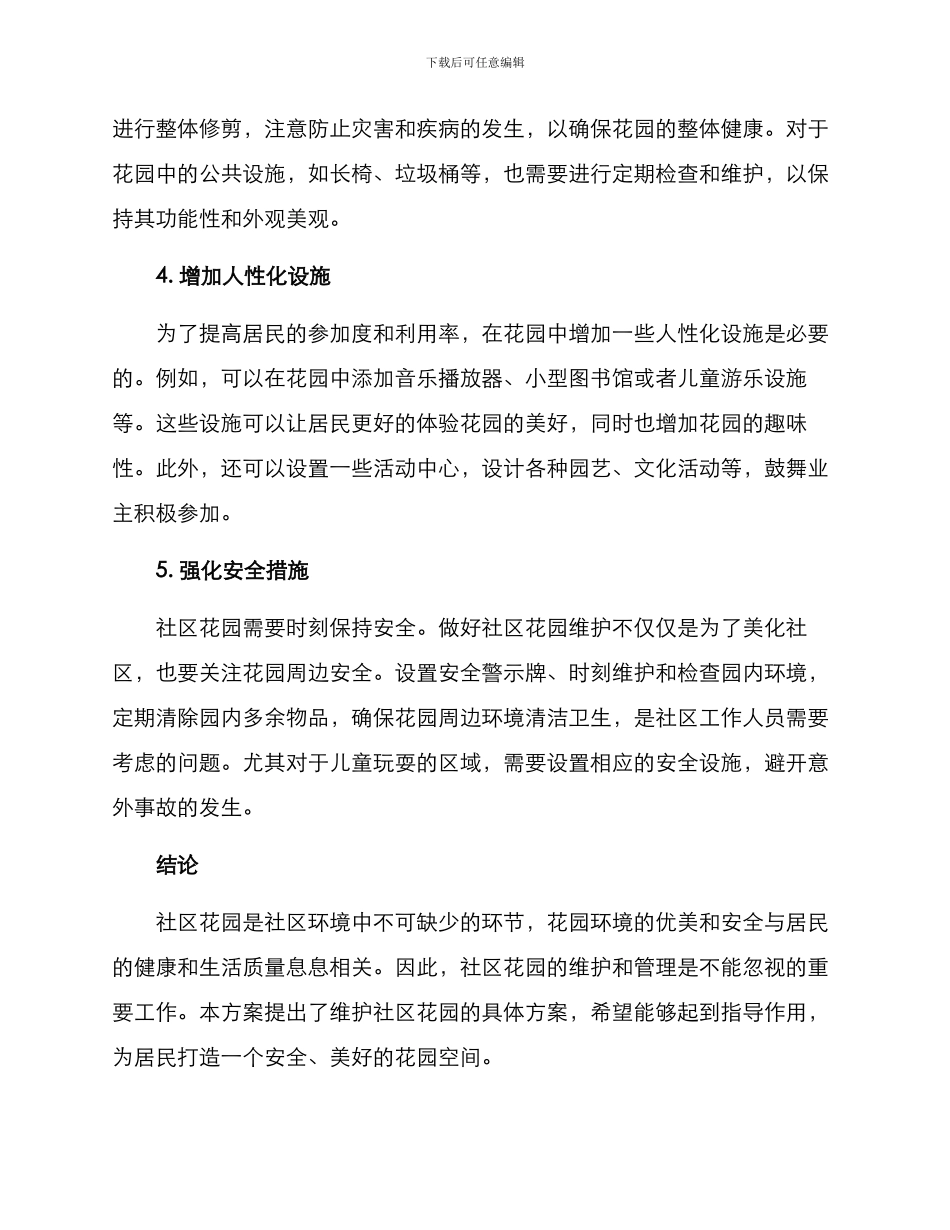 社区花园维护方案_第2页