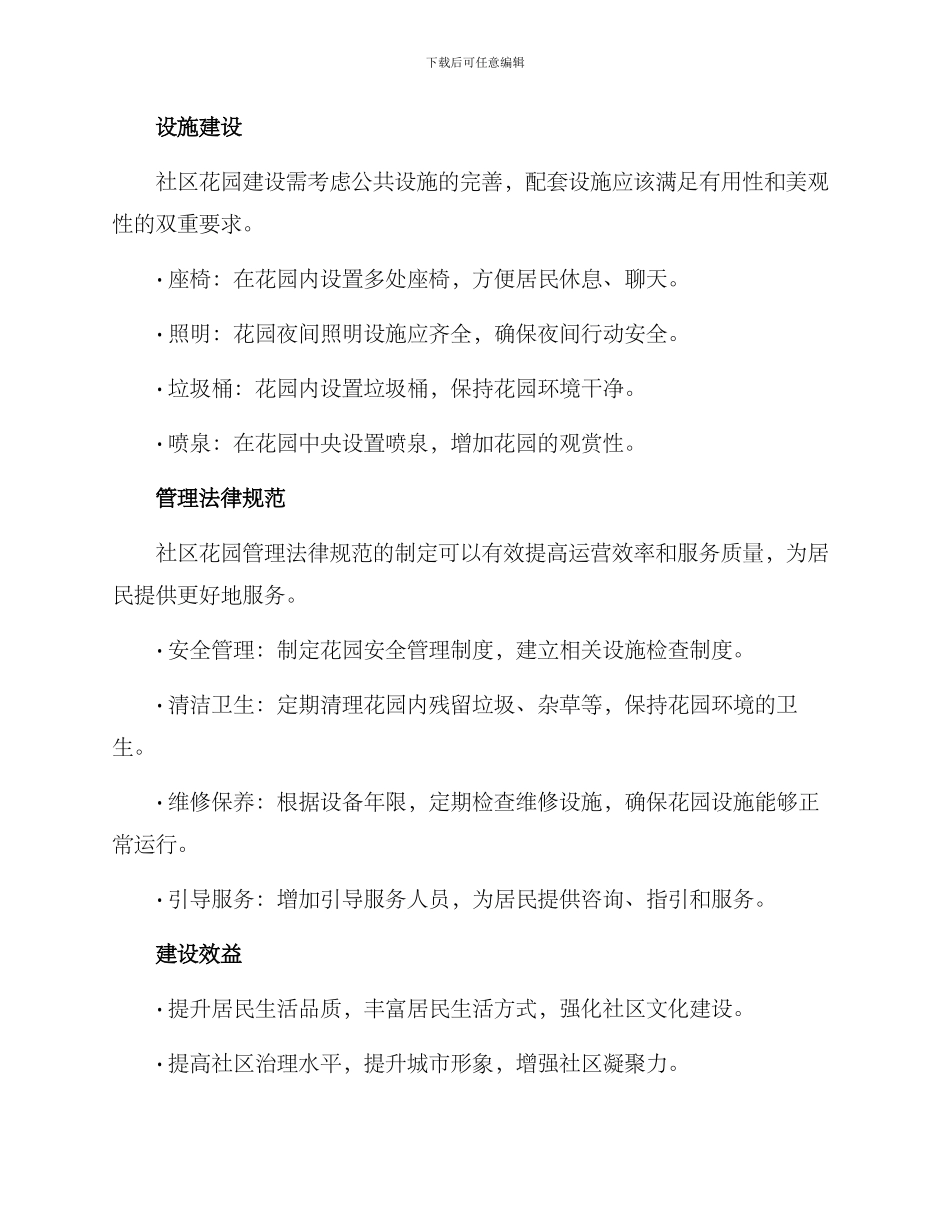 社区花园规范建设方案_第2页