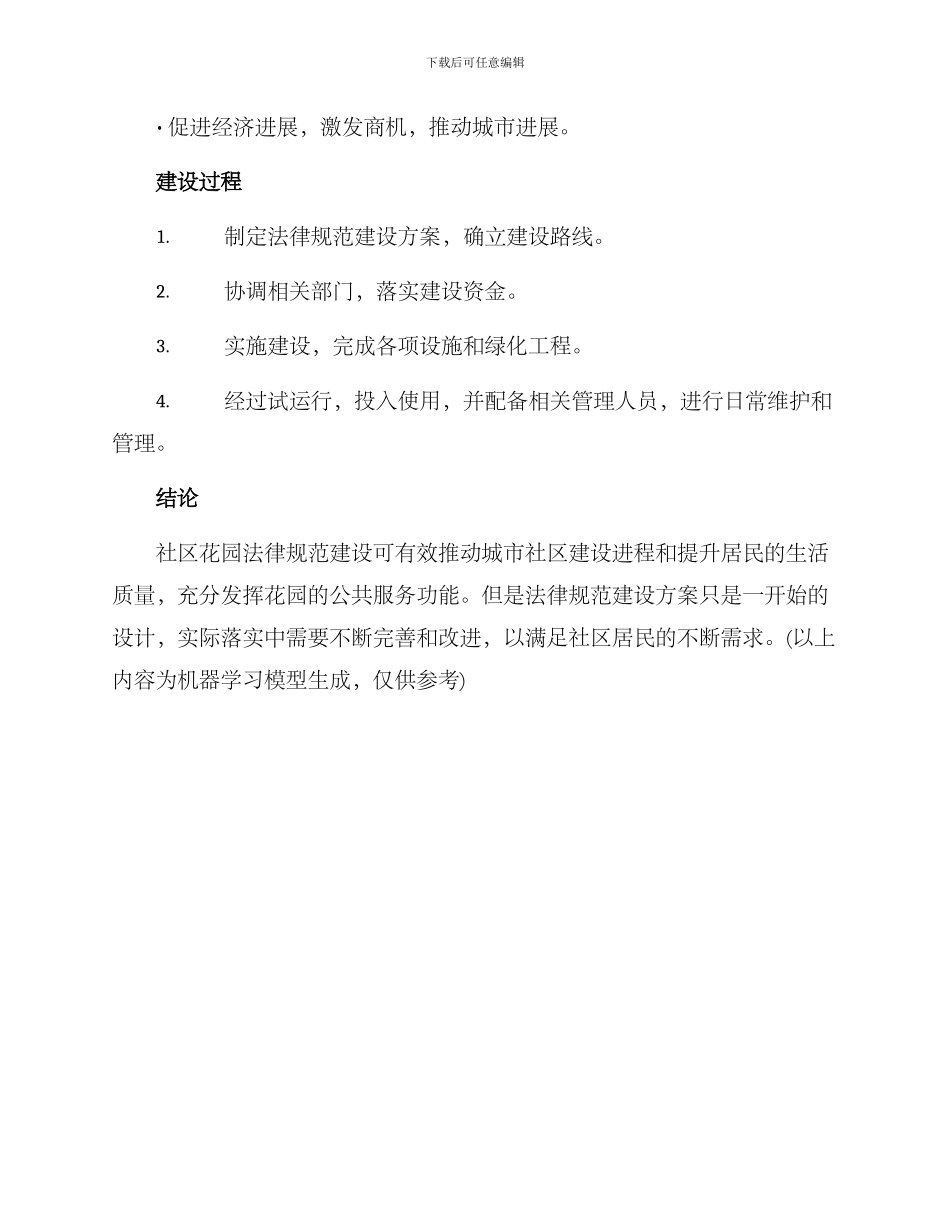 社区花园规范建设方案_第3页