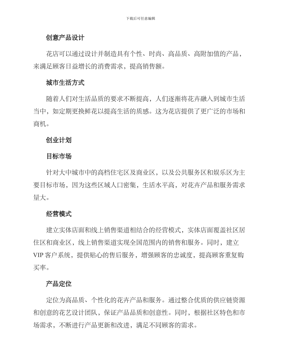 社区花店创业方案_第2页