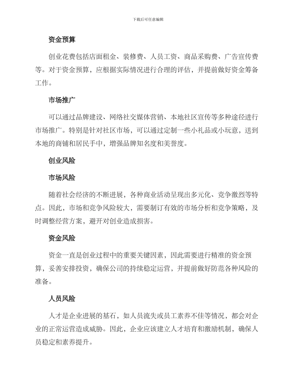 社区花店创业方案_第3页