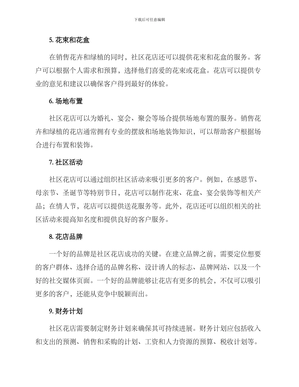 社区花店经营方案_第2页