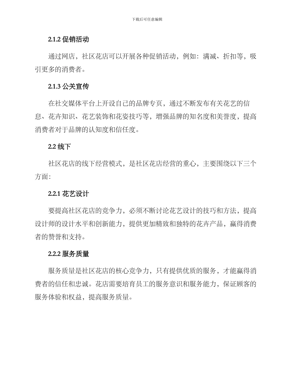 社区花店运营方案_第2页