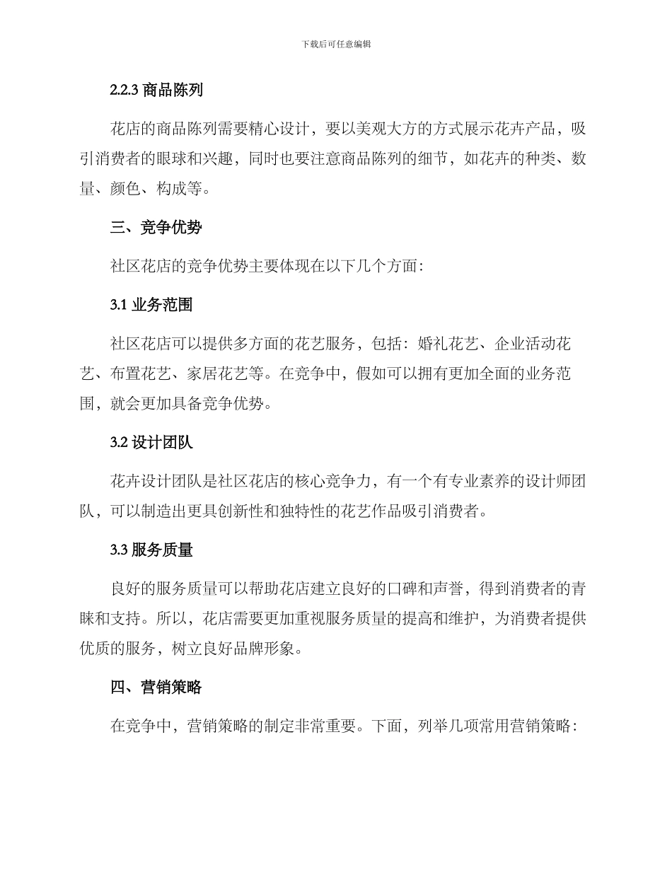 社区花店运营方案_第3页