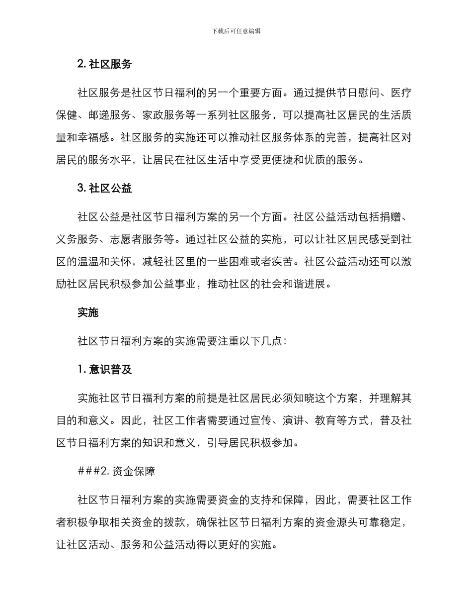 社区节日福利方案_第2页