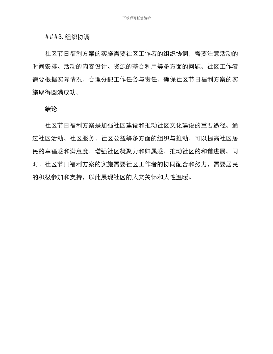 社区节日福利方案_第3页