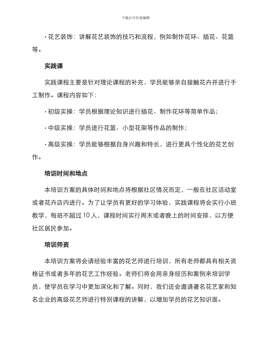 社区花艺培训方案_第2页